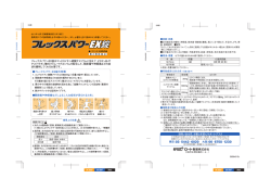 フレックスノヾワ一EX錠はコンドロイチン硫酸ナトリウムに加えて、 ビ