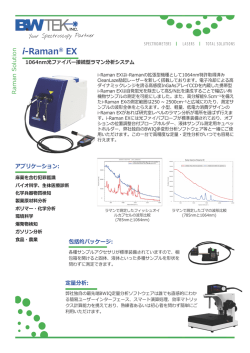 i-Raman&reg; EX