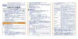 ルルアタックEX 添付文書