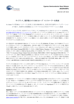 サイプレス、業界最小のUSB 3.0ハブ コントローラーを発表