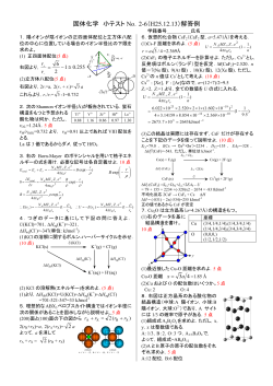 固体化学 小テスト No．2-6（H25.12.13）解答例 解答例