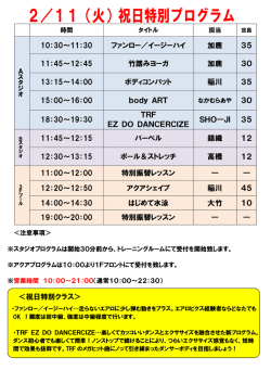 ＜祝日特別クラス＞ 10：30～11：30 ファンロー／イージーハイ 加鹿 35