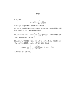 課題 5 I.