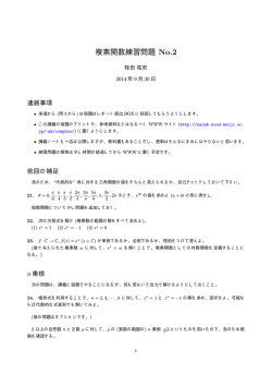 複素関数練習問題 No.2