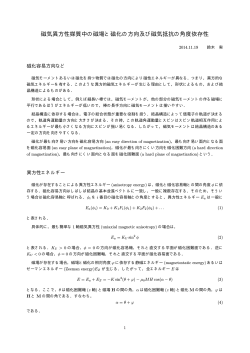 磁気異方性媒質中の磁場と磁化の方向及び磁気抵抗の角度依存性(pdf)