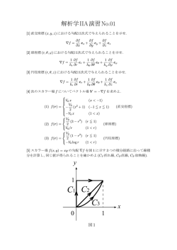 解析学ⅡA演習