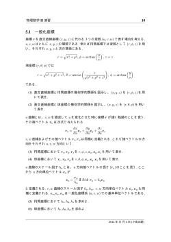 ベクトル解析 5