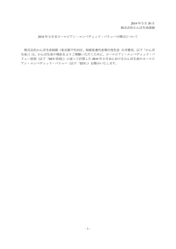 PDFファイルのダウンロード [別添／2014年3月末