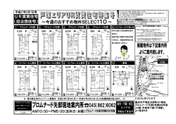 （旧公団住宅） UR賃貸住宅