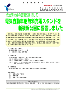 記 者 発 表 資 料