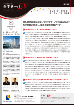 婚礼の名前表記に関して「外字サーバEV」導入により、 外字問題が解決