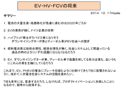 EV・HV・FCV発表資料(0.7MB)