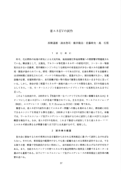省エネEVの試作 - 中日本自動車短期大学