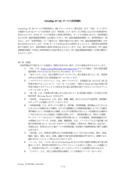 GlobalSign EV SSL サービス利用契約