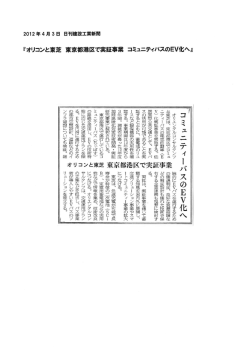 正事業 コミュニティバスのEV化へ』