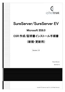 SureServer/SureServer EV