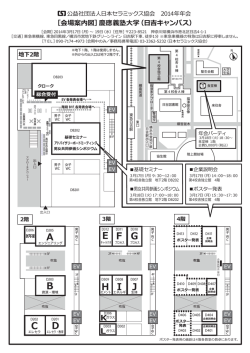 ［会場案内図］慶應義塾学（吉キャンパス）