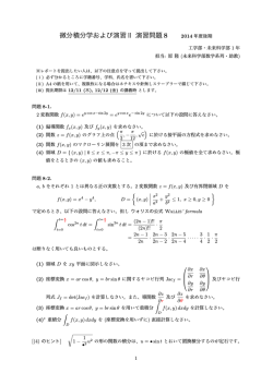 微分積分学および演習Ⅱ 演習問題