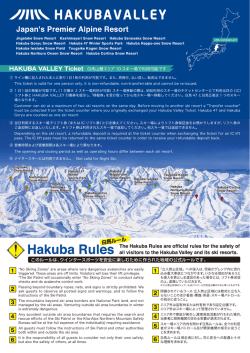 HAKUBA VALLEY 利用ご案内（PDF）