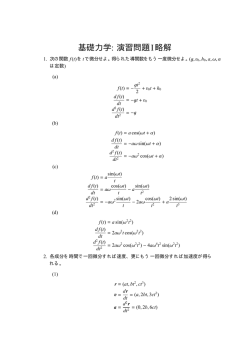 第一回演習問題略解