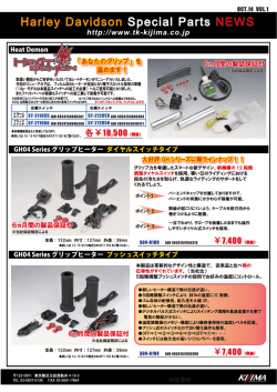 Harーey Davids。n Speciaー Parts NEWS