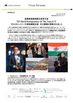 「EY World Entrepreneur Of The Year」にて