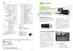 HDWS 3Gシリーズ カタログ