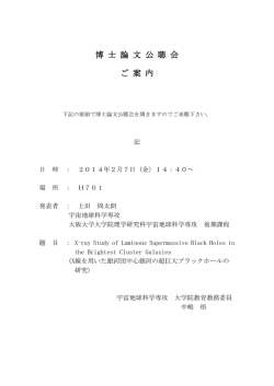 博 士 論 文 公 聴 会 - 大阪大学大学院理学研究科 宇宙地球科学専攻