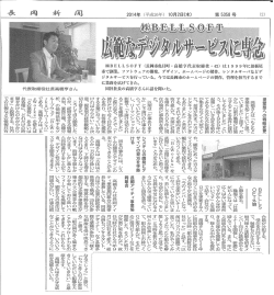 長岡新聞に掲載されました。