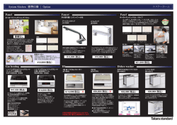 IH 䚷䚷System Kitchen 標準仕様 ¦ Option エスケーホーム Panel