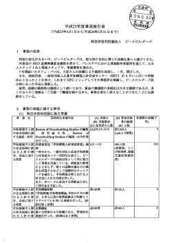 H25事業報告書等(261KB)(PDF文書)