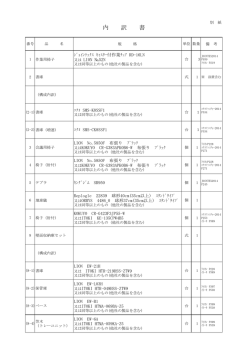 内訳書のとおり