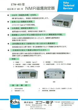 超伝導 3T MRー 用 N M 円 磁場測定器 Rev縄ew