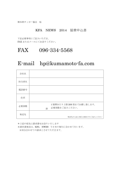 FAX 096-334-5568 E-mail hp@kumamoto