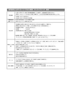 高円宮杯U-15サッカーリーグ2014関西 サンライズ