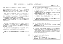 EBサービス用転送ネットによるEBサービス終了のお知らせ