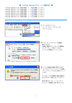 IEキャッシュ削除方法【PDF 521KB】