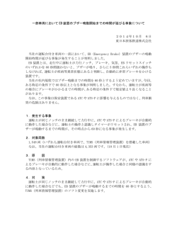一部車両において EB 装置のブザー鳴動開始までの時間が
