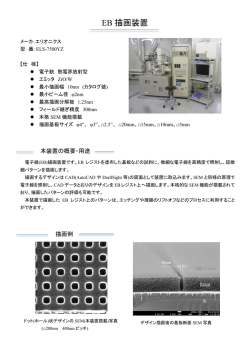 EB描画装置 ELS-7500