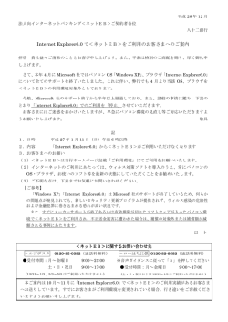 Internet Explorer6.0 で＜ネットEB＞をご利用のお客さま