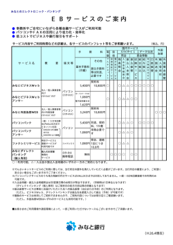 E B サー ビ スの ご案内