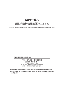 EBサービス用変更マニュアル