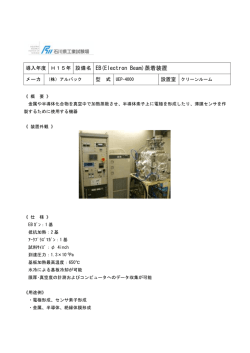EB(Electron Beam)蒸着装置