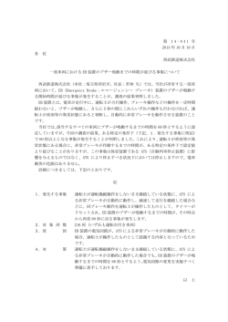 一部車両におけるEB装置のブザー鳴動までの時間が延びる事象について