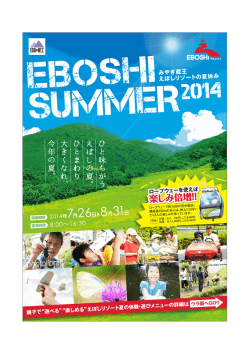 EB。SHー Res。rt ートの夏休み みや