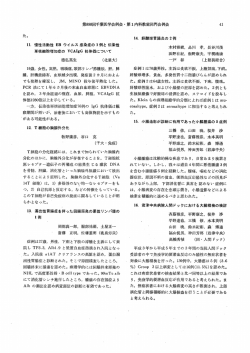 ーー. 慢性活動性 EB ウイルス 感染症の ー例と 伝染性 単核細胞増加症