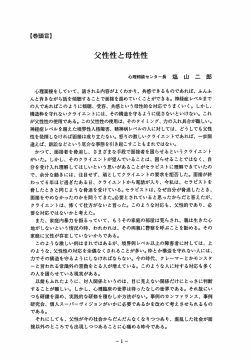 心理相談センタ一長 塩 山 二 EB