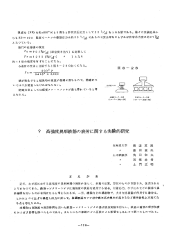 硬度を (EB) を約$00~にとり得ると許容支圧応力と して2 0 も/g篇 を