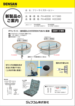 新製品の ご案内