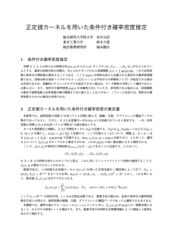 正定値カーネルを用いた条件付き確率密度推定